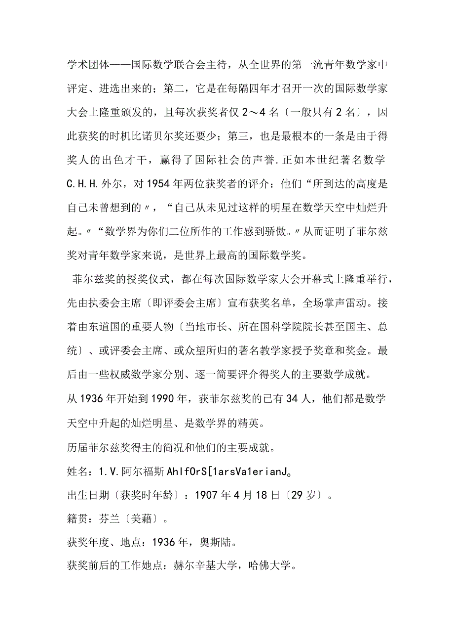 菲尔兹奖介绍.docx_第3页