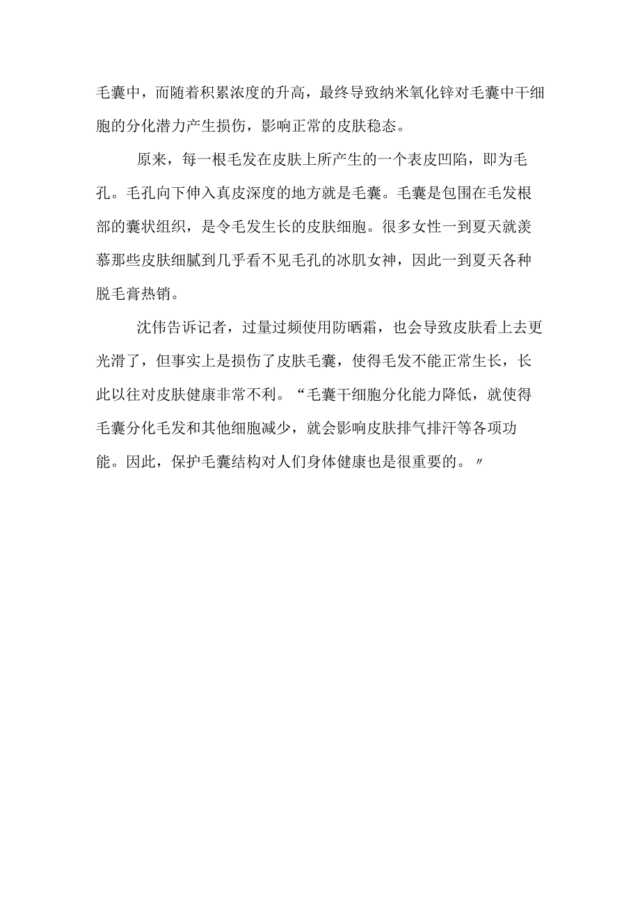 防晒霜到底对身体有没有害.docx_第2页