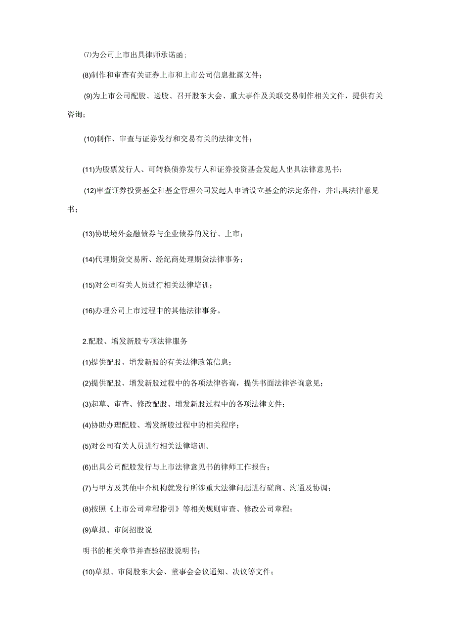 股票发行及公司上市法律服务合同.docx_第3页