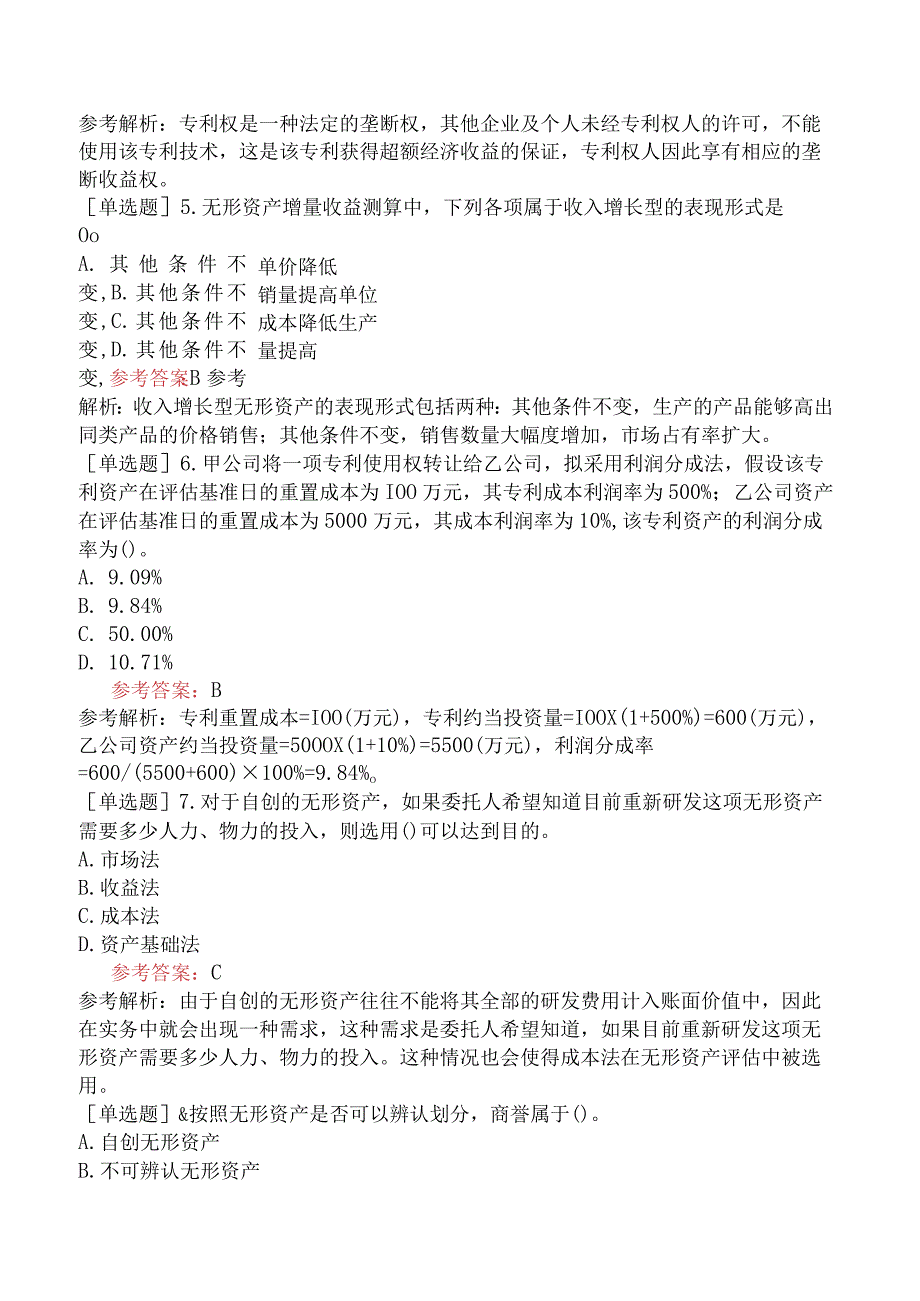 资产评估师《资产评估实务二》冲刺试卷二含答案.docx_第2页