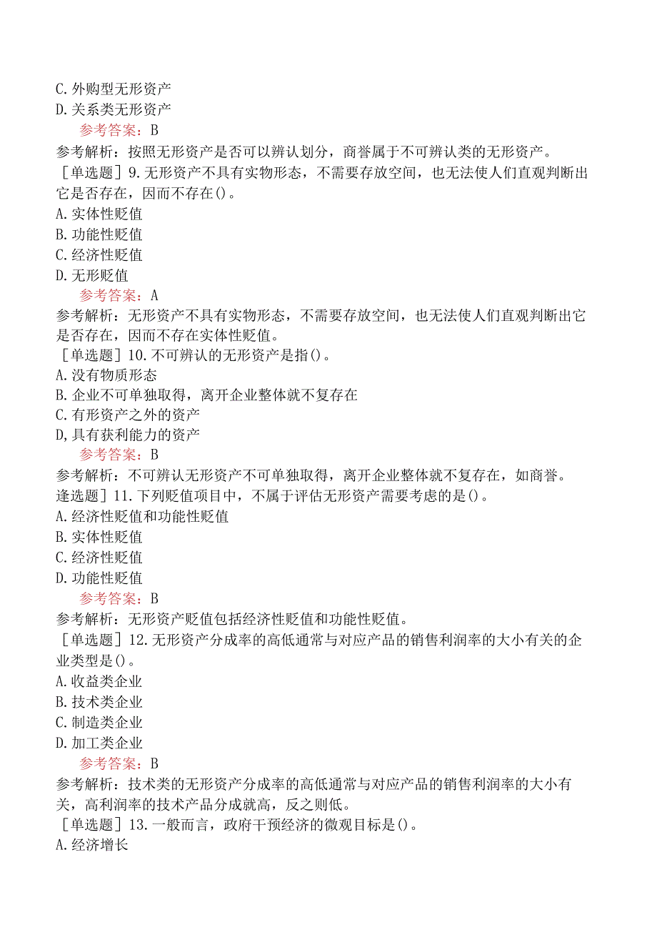 资产评估师《资产评估实务二》冲刺试卷二含答案.docx_第3页