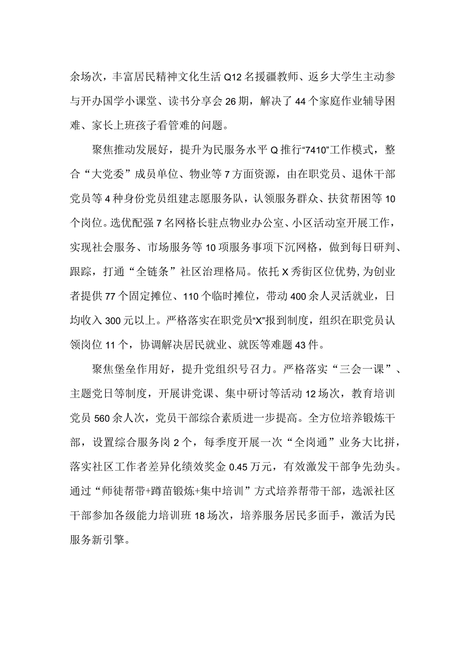 社区五个好党支部创建经验材料.docx_第2页