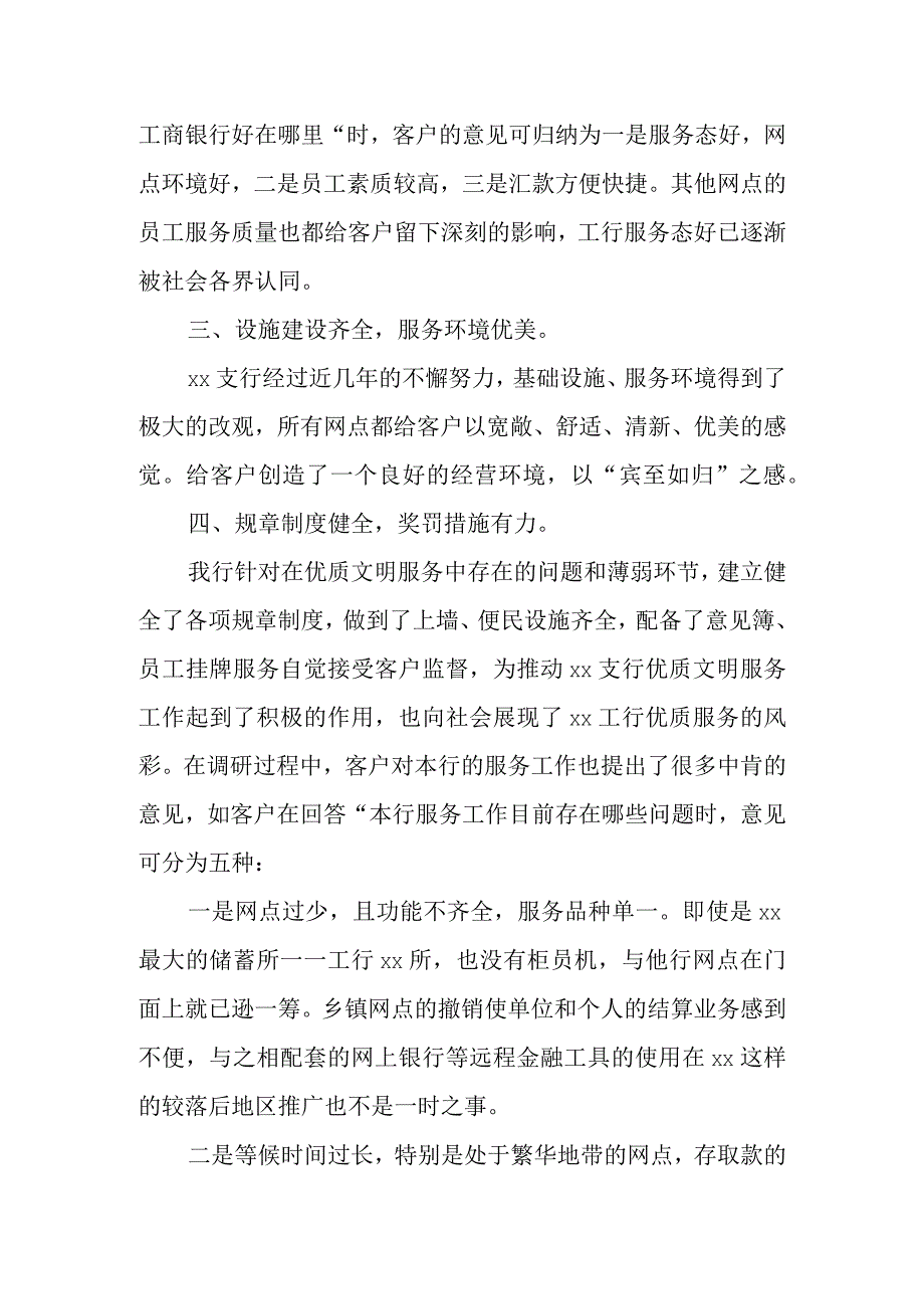 银行优质服务提升工作总结篇4.docx_第2页