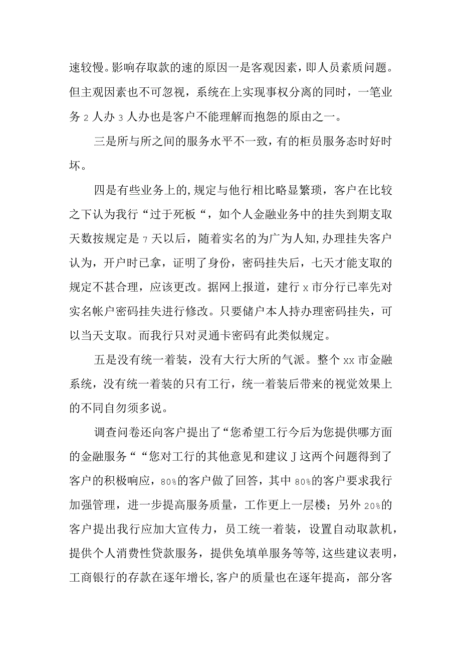 银行优质服务提升工作总结篇4.docx_第3页