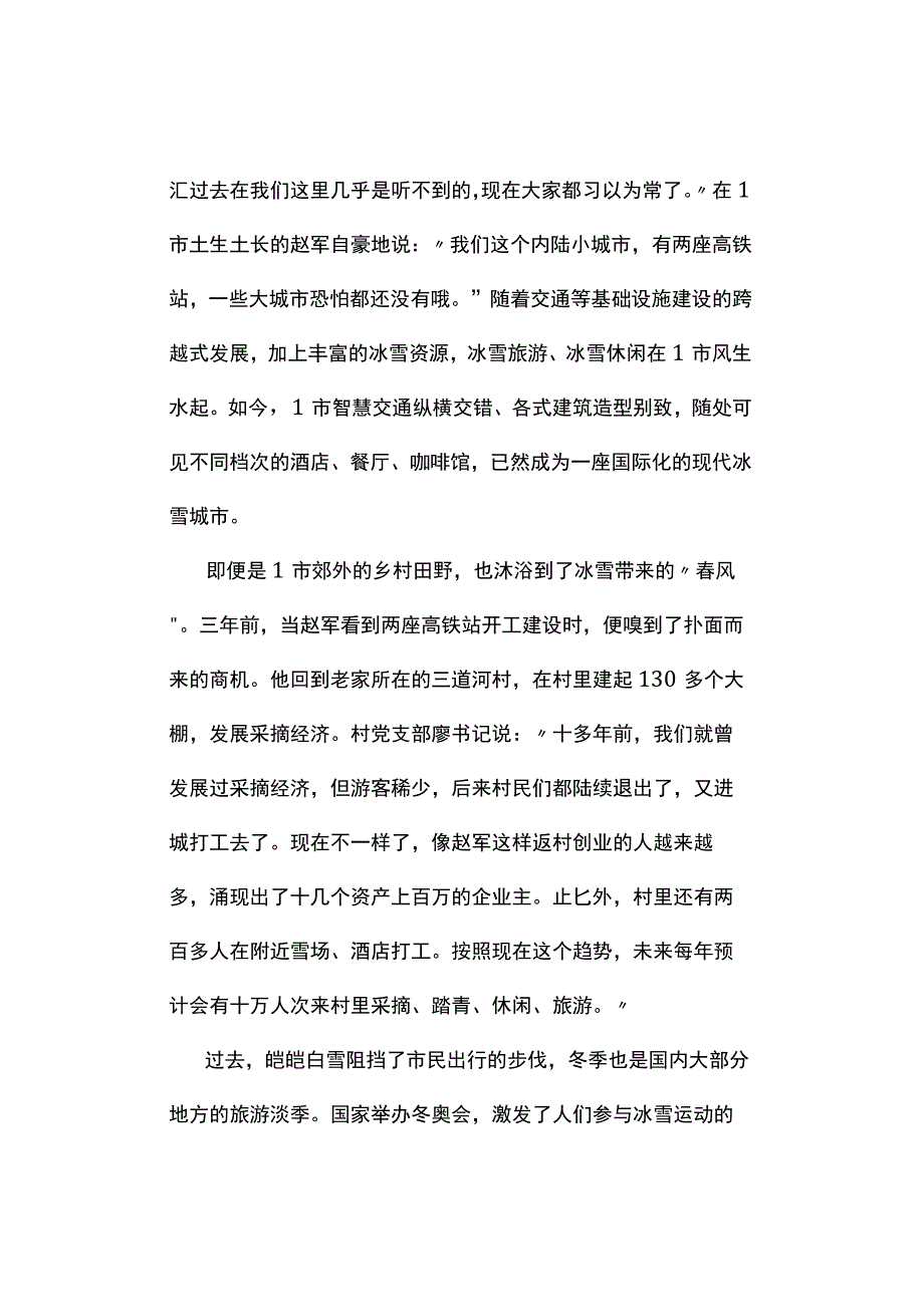 真题2023年四川省公务员考试《申论》试题及答案解析省市卷.docx_第2页