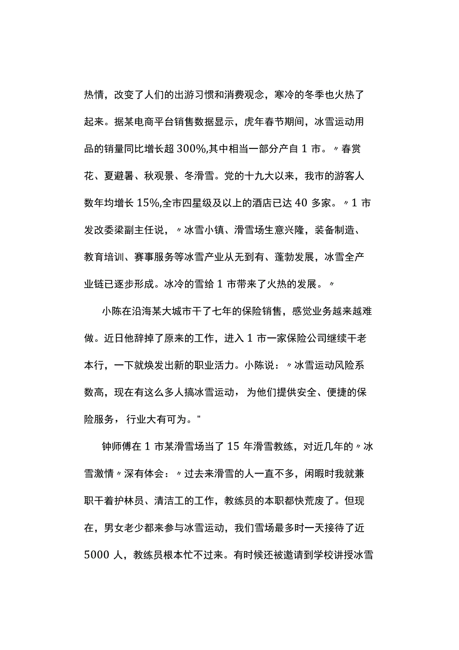 真题2023年四川省公务员考试《申论》试题及答案解析省市卷.docx_第3页