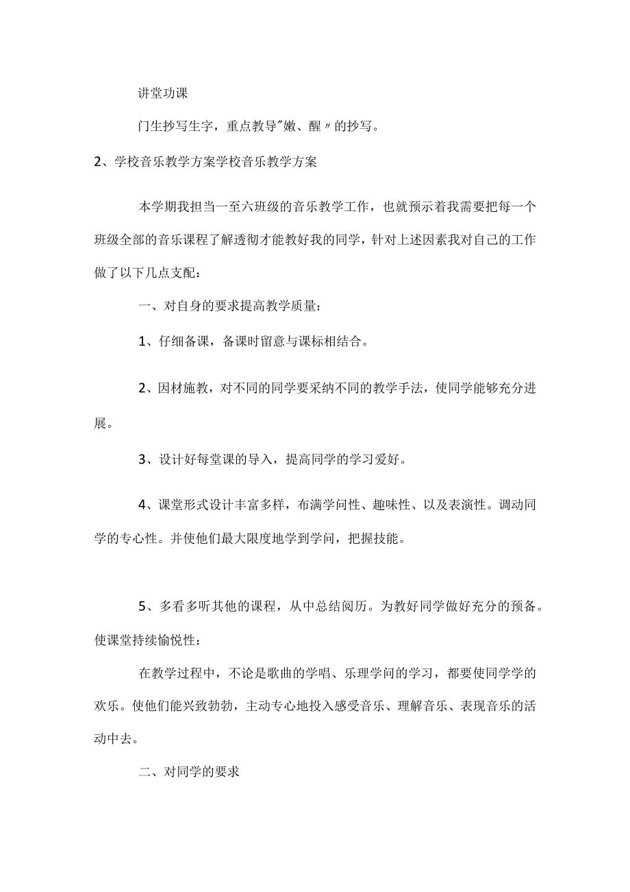 花钟教学计划模板范本.docx_第3页