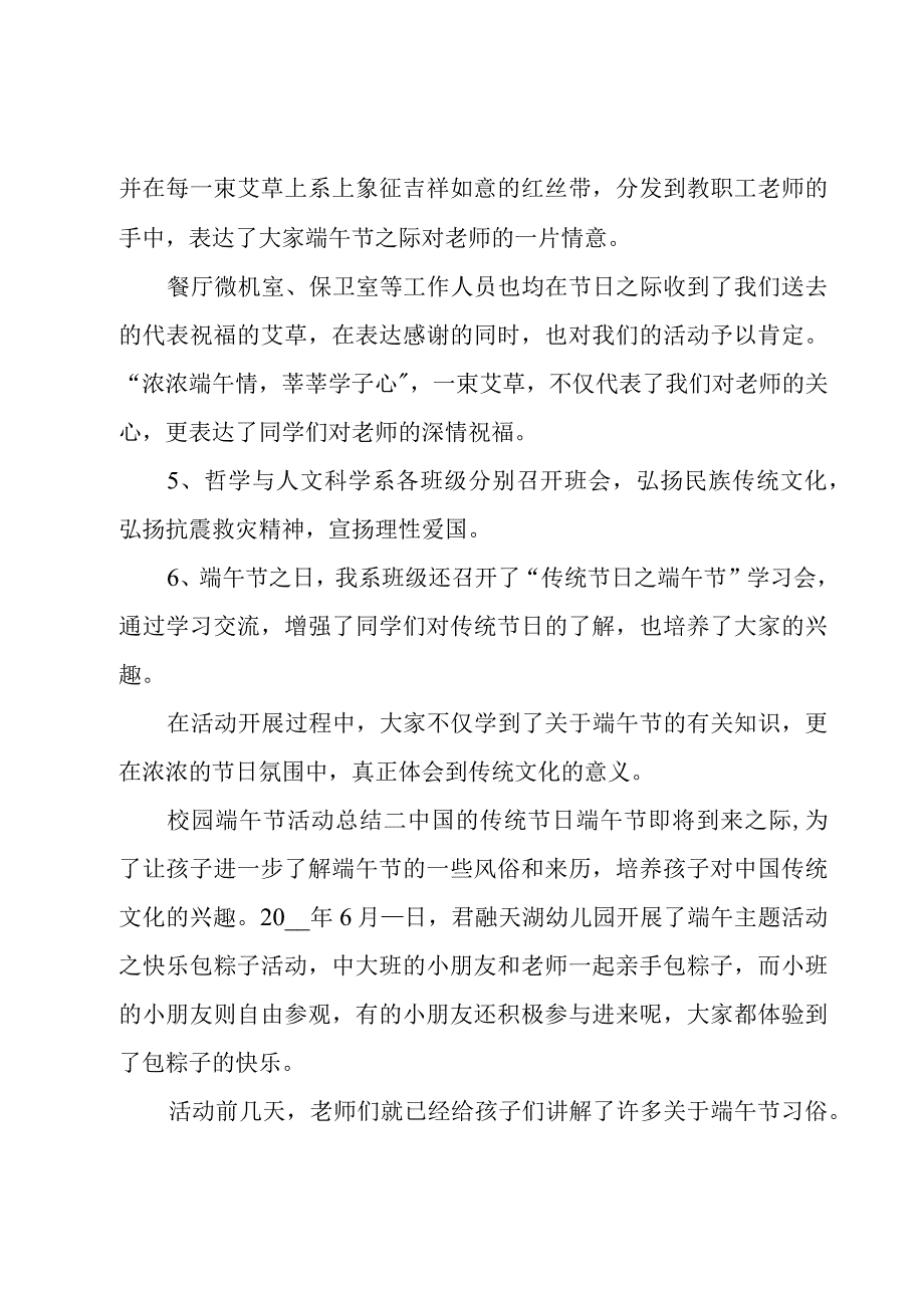 端午节活动总结.docx_第2页