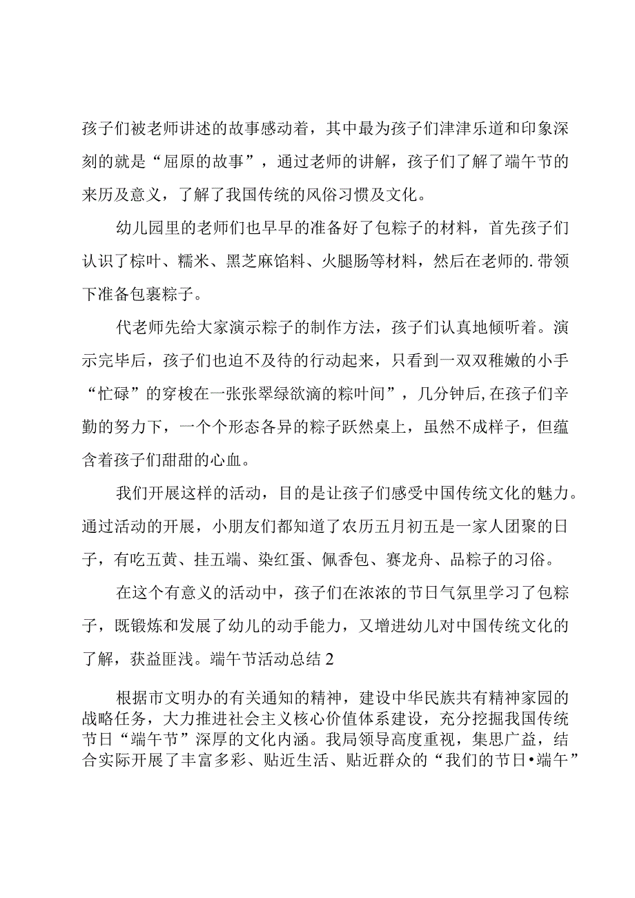 端午节活动总结.docx_第3页