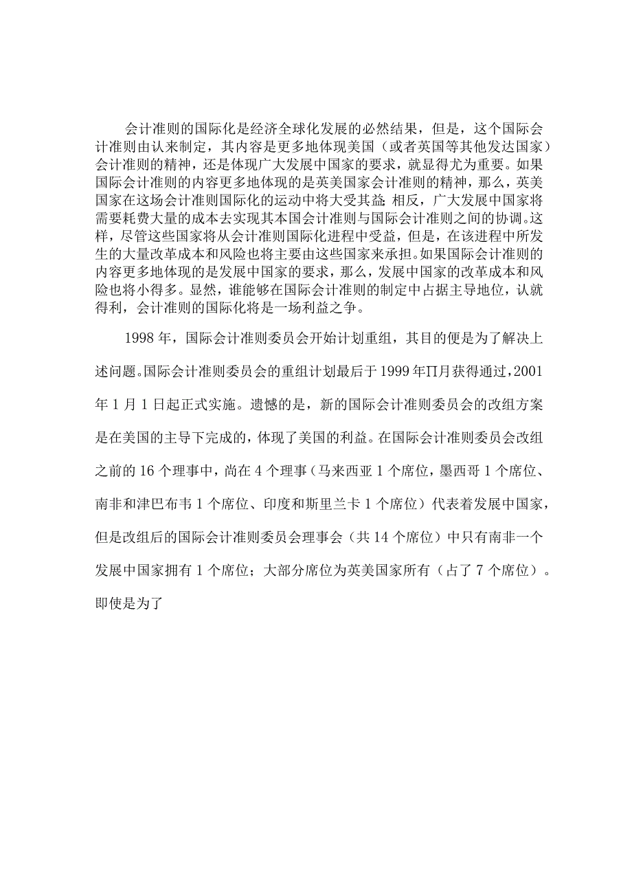 精品文档会计准则国际化问题论文整理版.docx_第2页