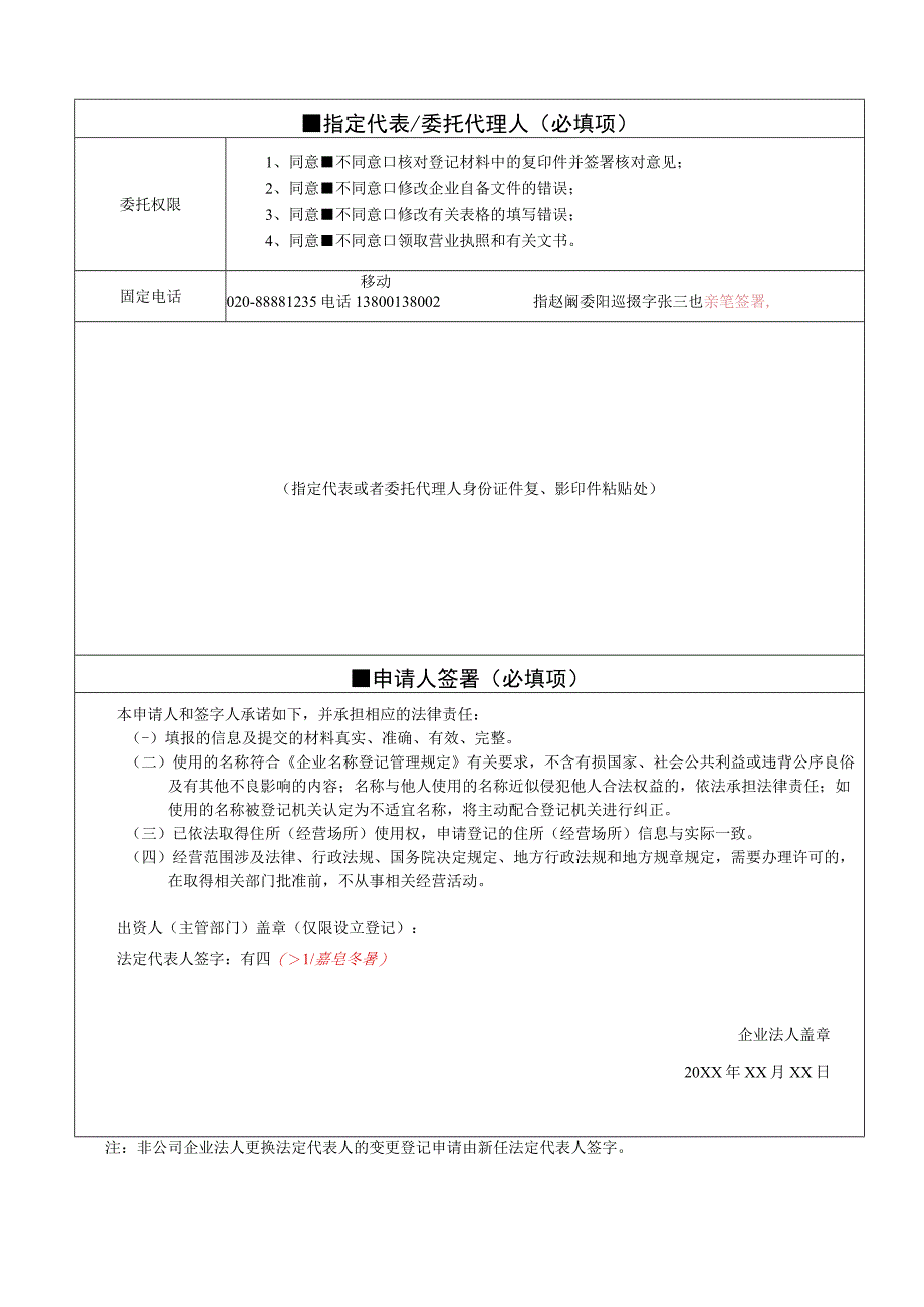 设立登记非公司企业法人登记备案申请书样表.docx_第3页