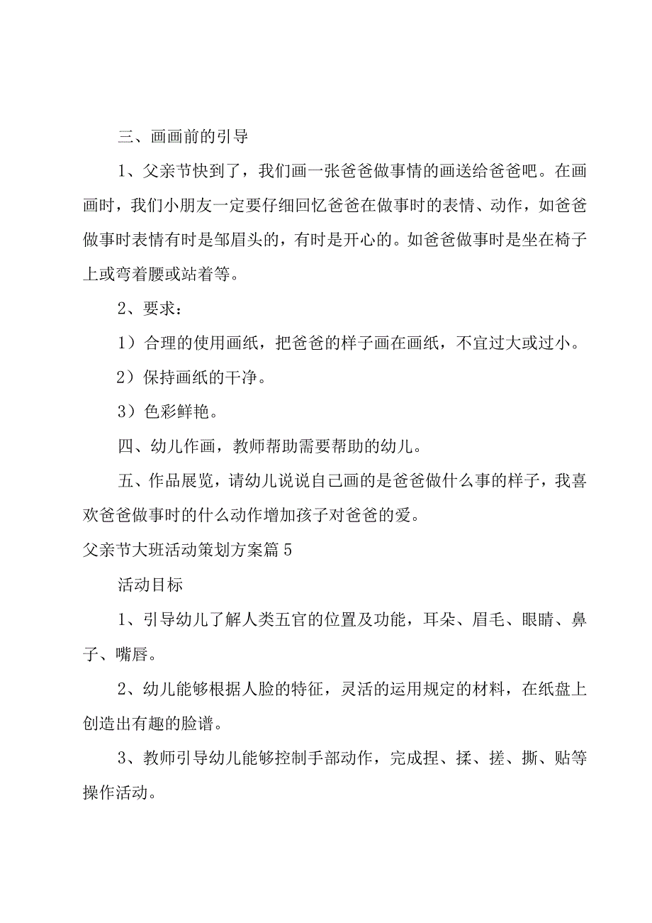 父亲节大班活动策划方案合集5篇.docx_第3页