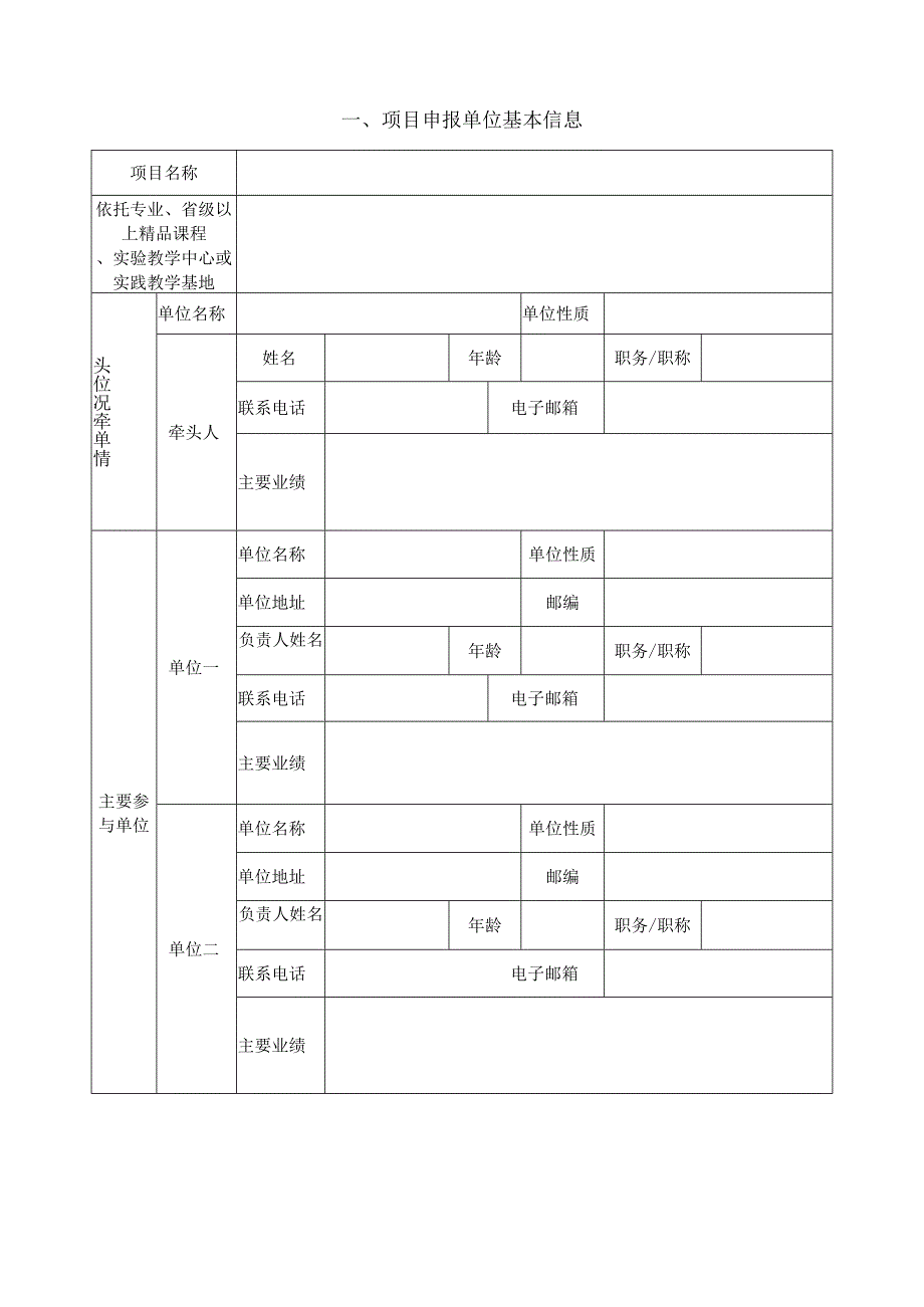 肇庆医学高等专科学校创新强校工程校内培育项目申报书.docx_第2页