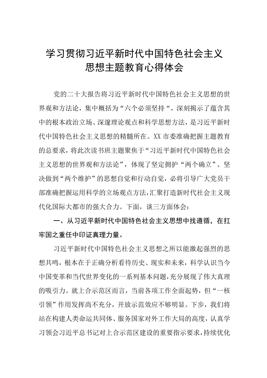 学习2023年主题教育读书班心得体会十二篇.docx_第1页