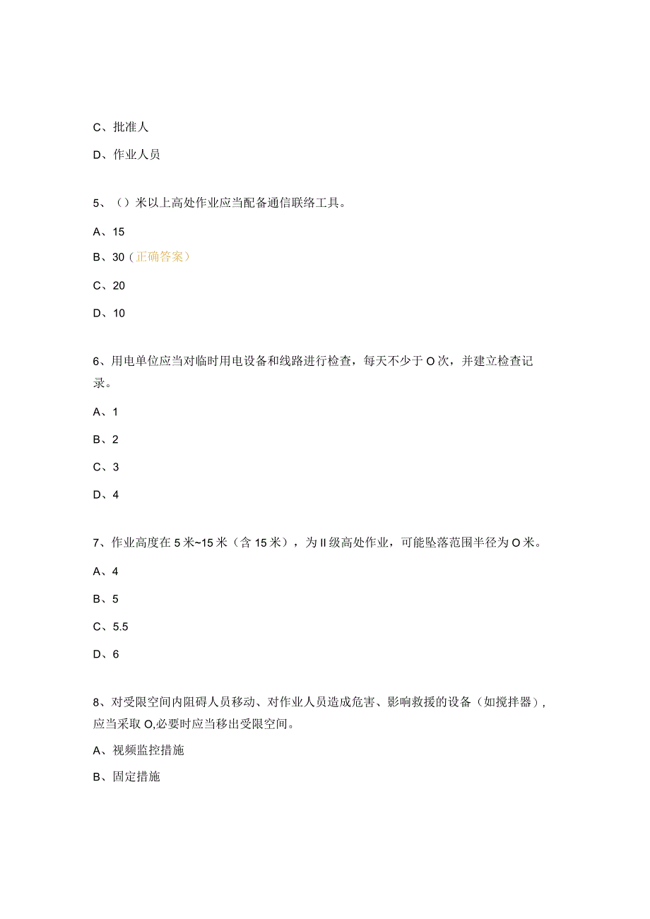 安全作业许可测试题.docx_第2页