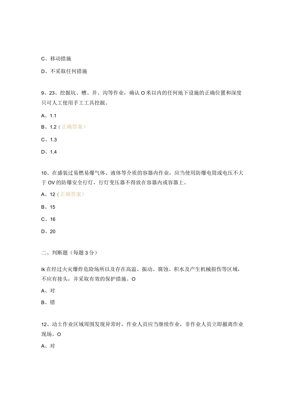 安全作业许可测试题.docx_第3页