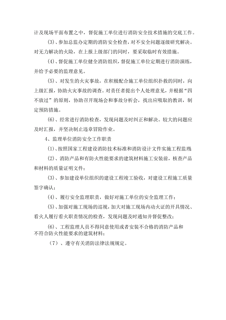 监理人员消防职责.docx_第2页