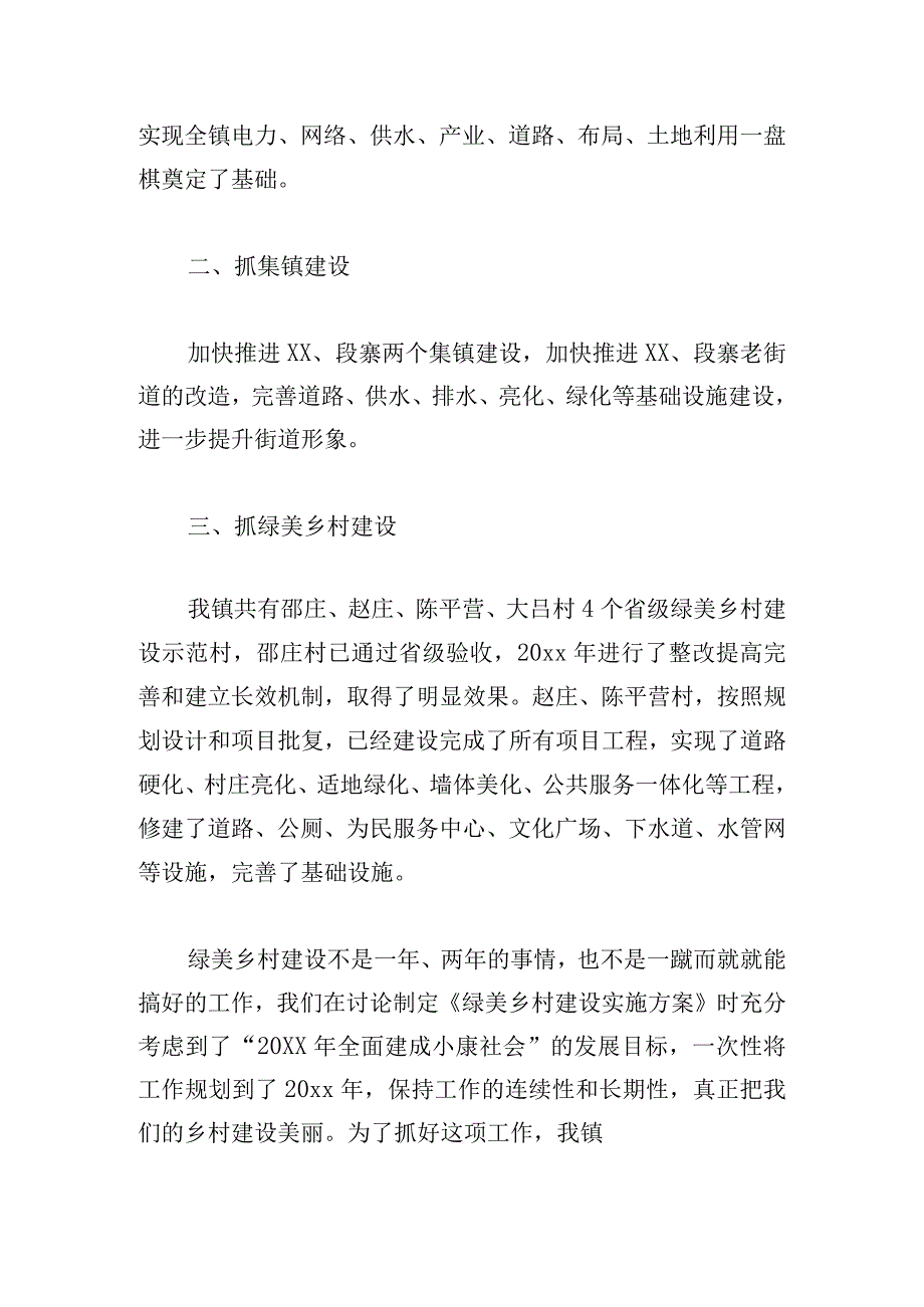 在绿美乡村建设工作大会上的发言稿.docx_第2页