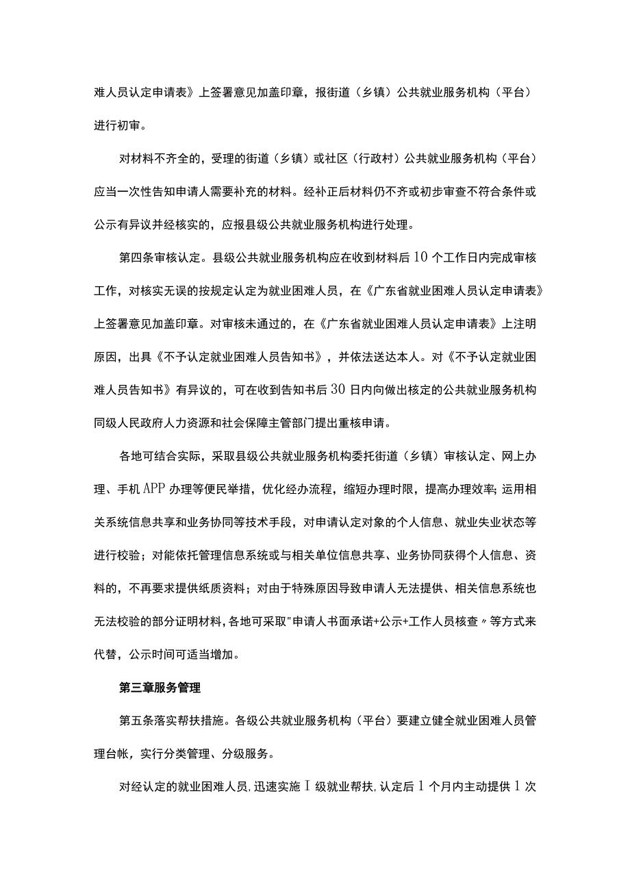 广东省就业困难人员认定管理办法全文附表及解读.docx_第1页