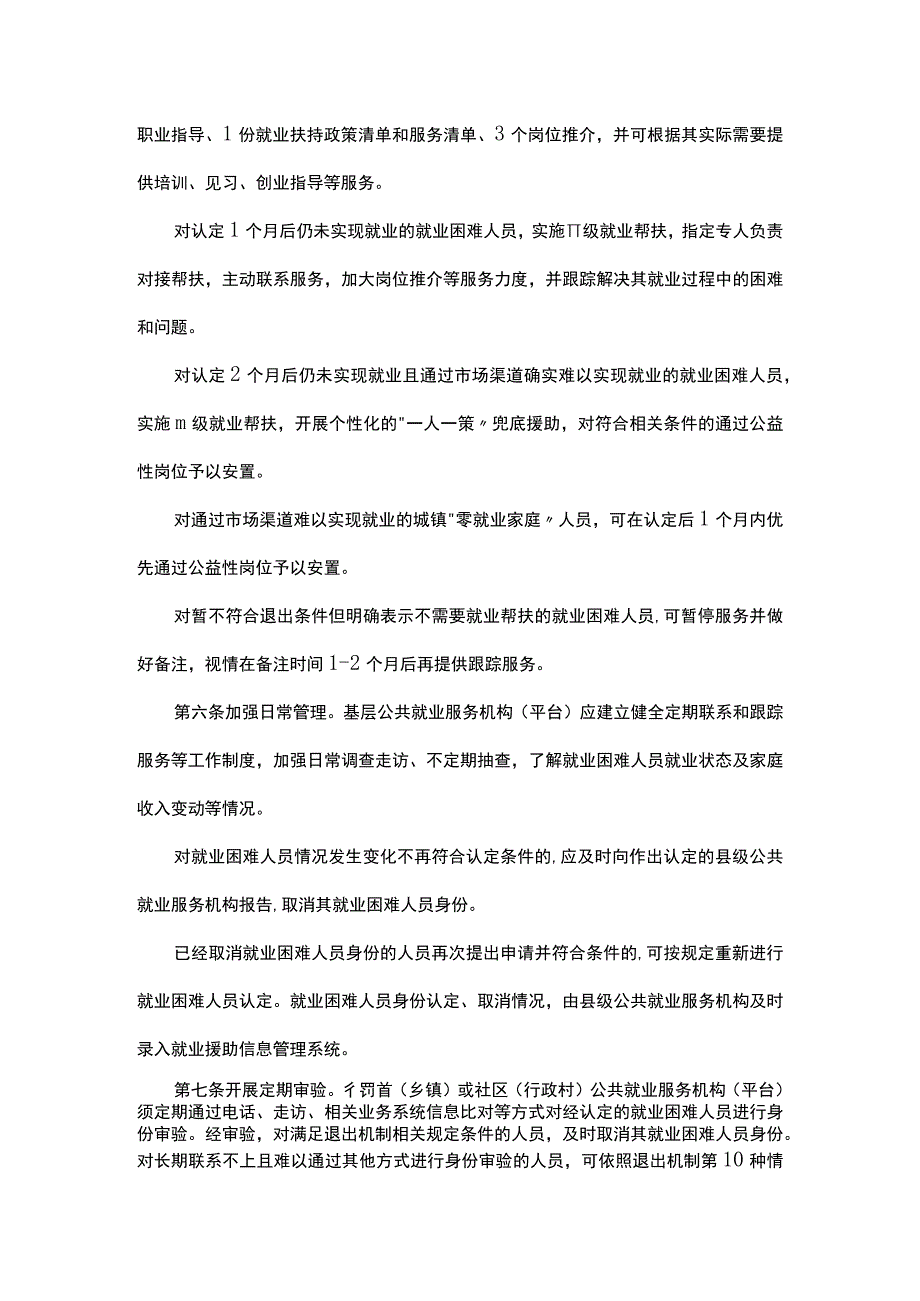 广东省就业困难人员认定管理办法全文附表及解读.docx_第2页