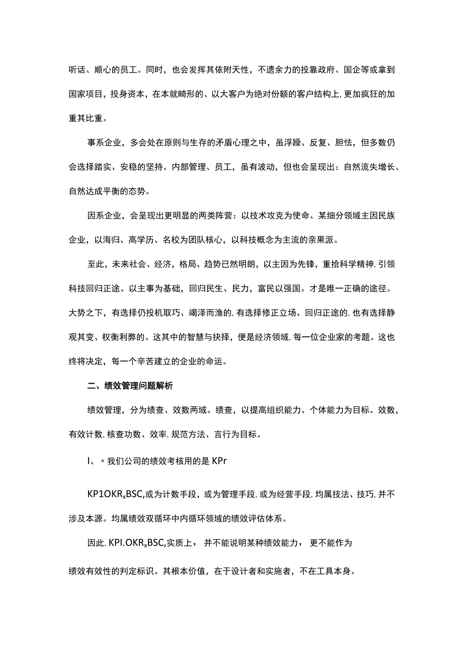 绩效实施改进思路.docx_第2页