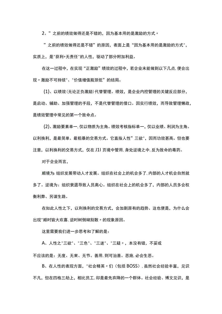 绩效实施改进思路.docx_第3页