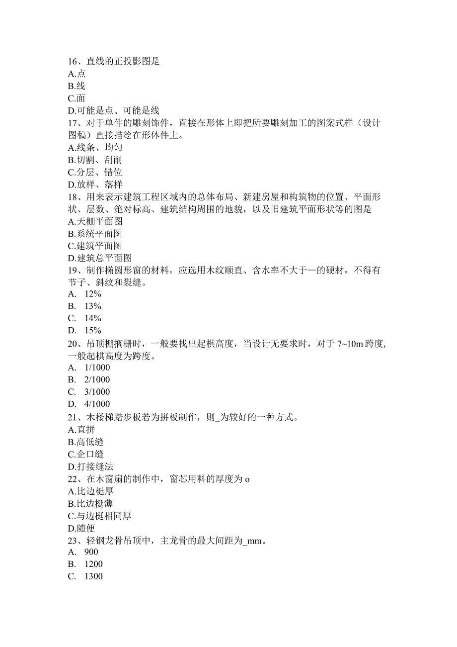 省木工职业技能试题.docx_第3页