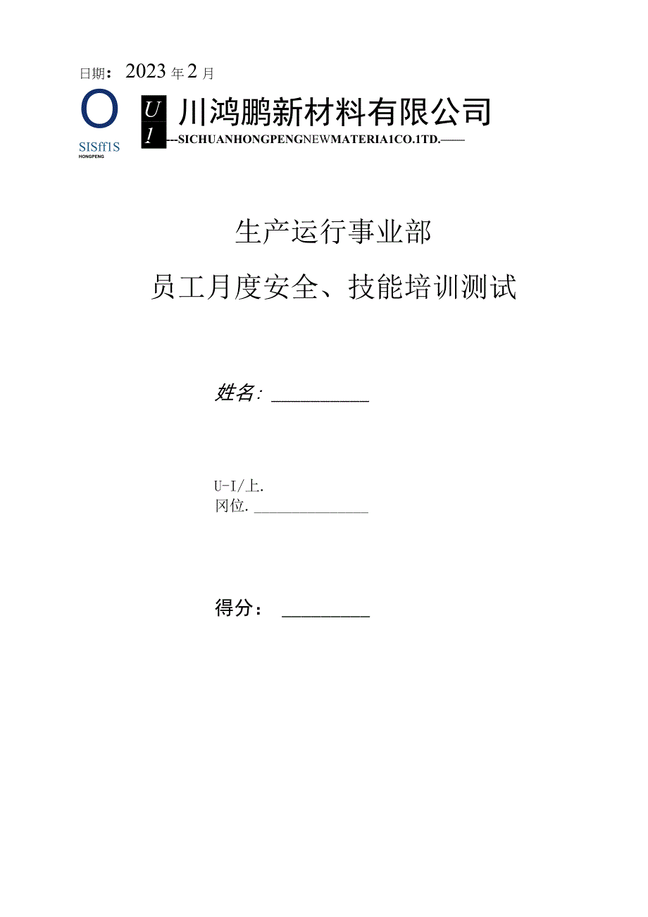 生产装置安全培训考试题七含答案.docx_第1页