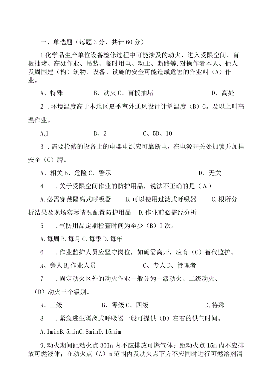 生产装置安全培训考试题七含答案.docx_第2页