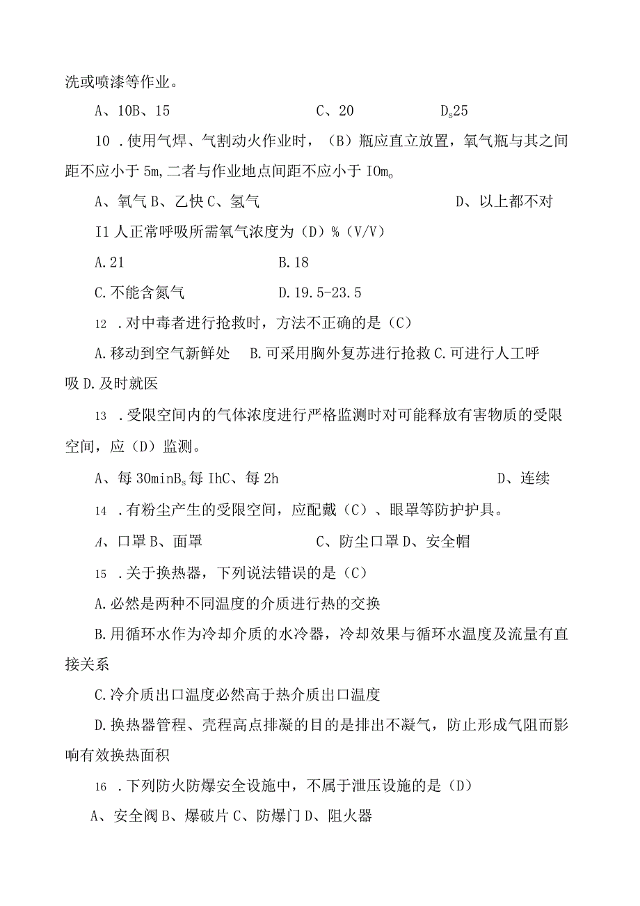 生产装置安全培训考试题七含答案.docx_第3页