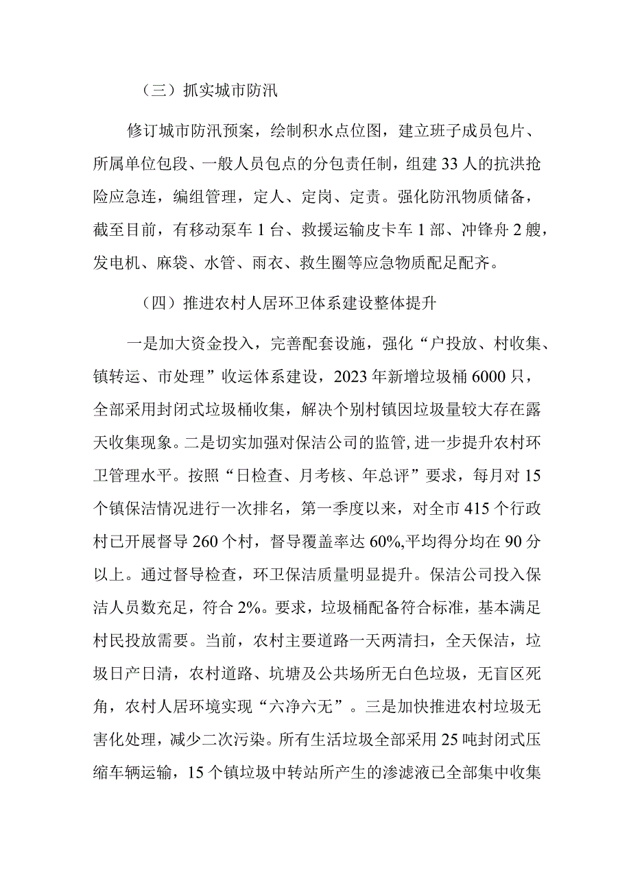 城市管理局2023年上半年工作总结.docx_第2页