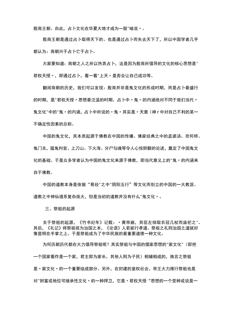 民俗漫谈清明节再谈祭祖中的鬼文化和阴宅风水.docx_第2页