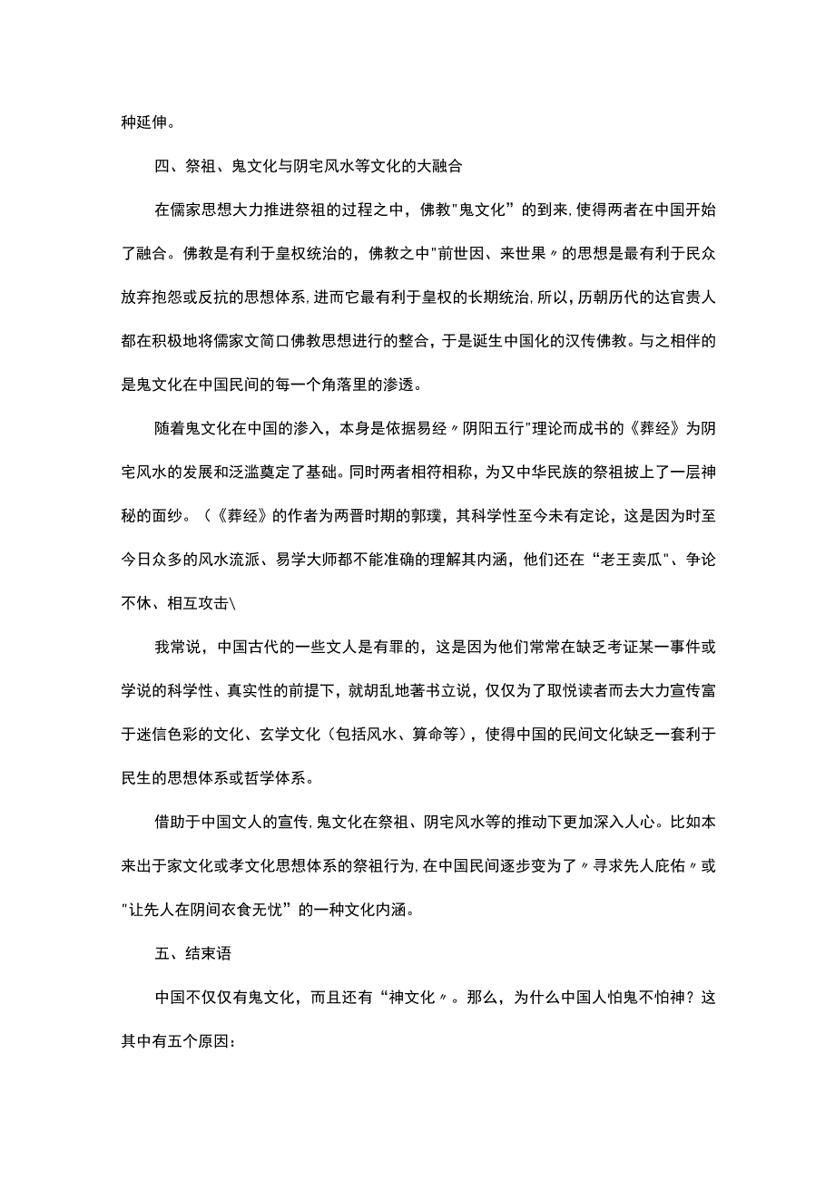 民俗漫谈清明节再谈祭祖中的鬼文化和阴宅风水.docx_第3页