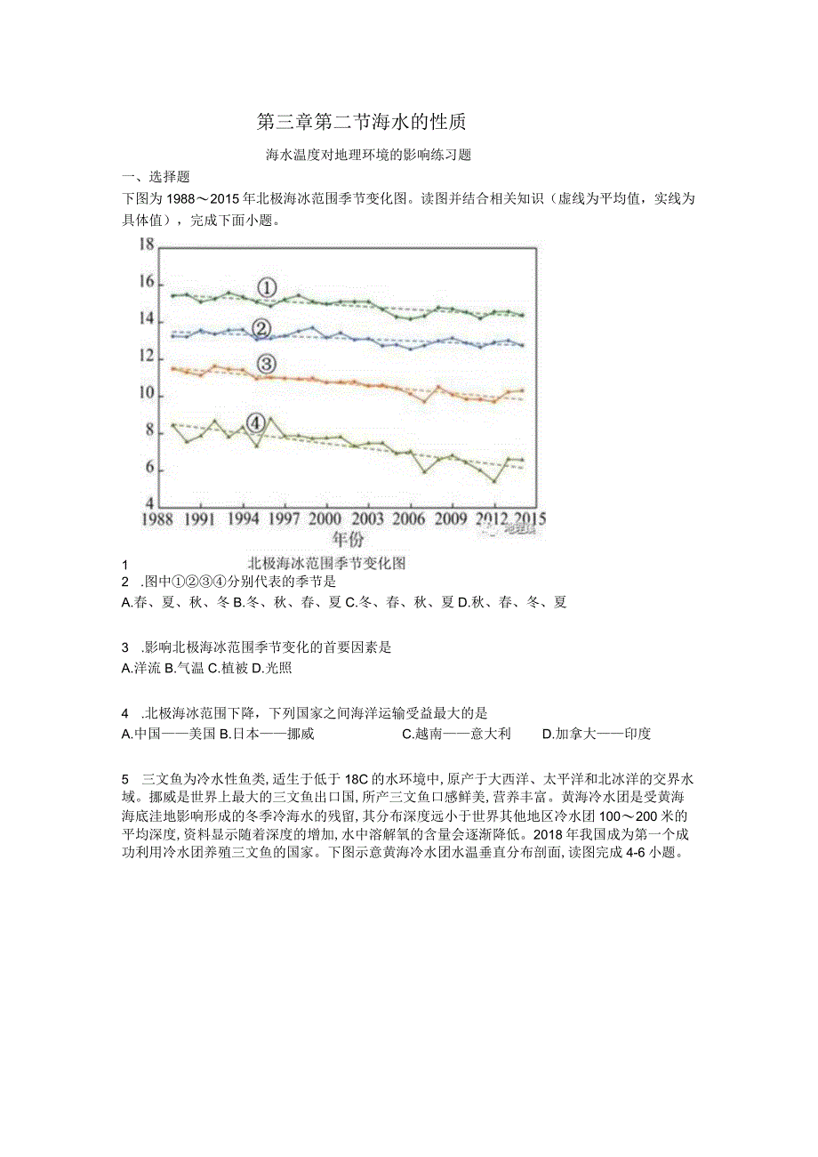 第三章第二节海水的性质.docx_第1页