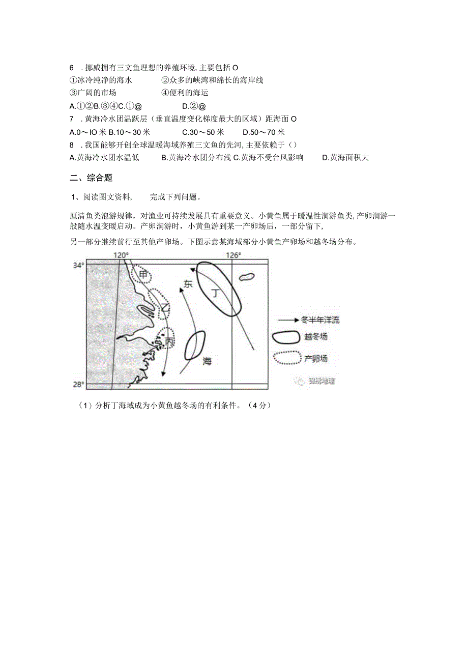 第三章第二节海水的性质.docx_第2页