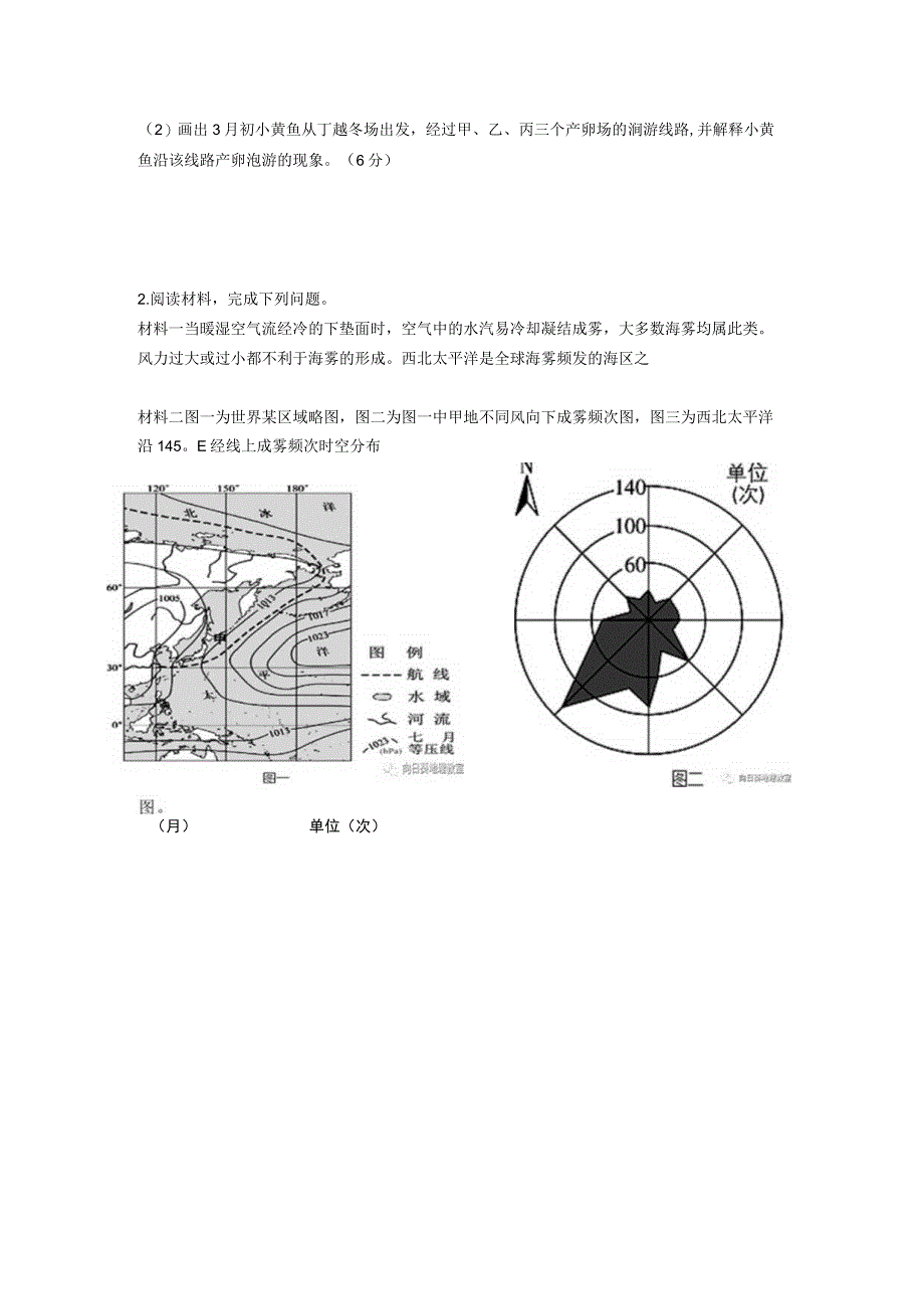 第三章第二节海水的性质.docx_第3页