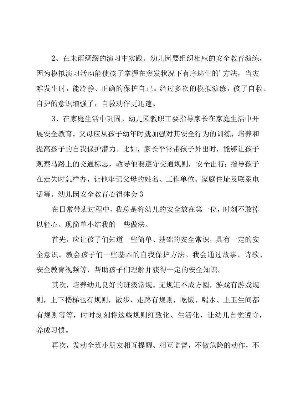 幼儿园安全教育心得体会15篇.docx_第2页