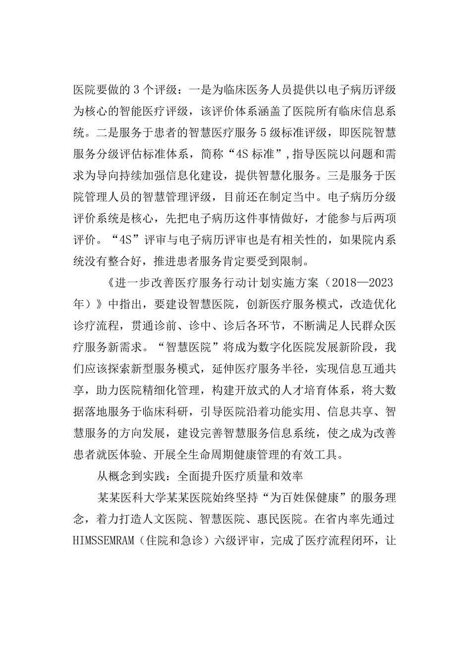 某某医院院长关于互联网＋智慧医院从传统医疗到互联网生态的战略提升的思考.docx_第3页