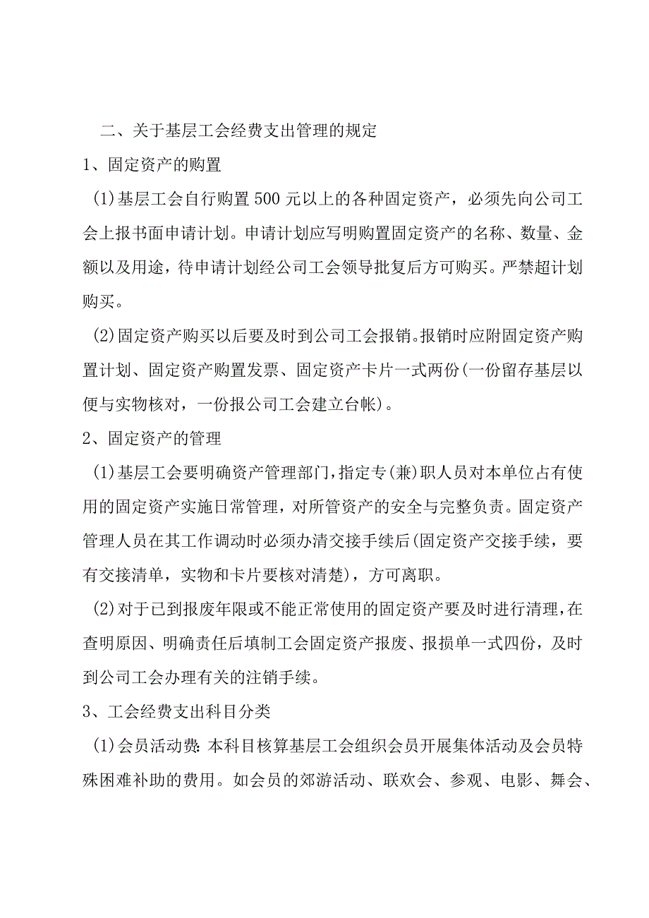 教育工会财务工作报告.docx_第2页