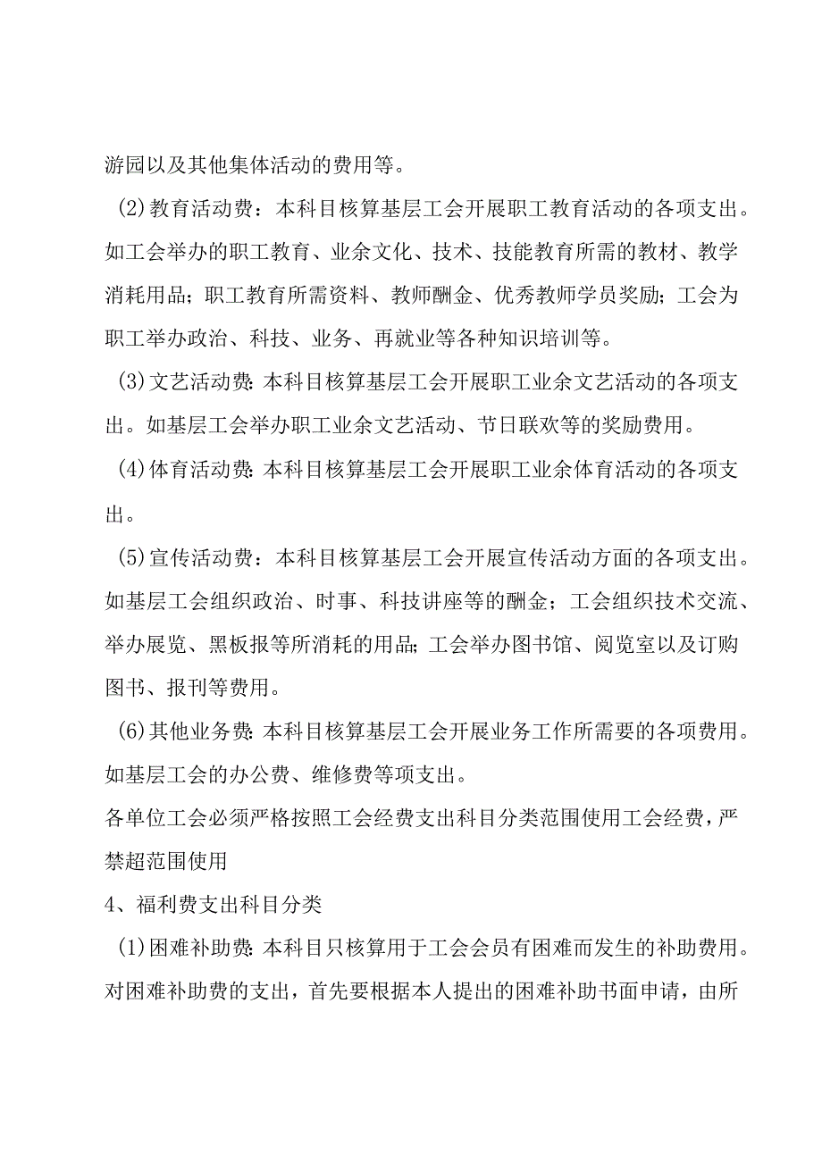 教育工会财务工作报告.docx_第3页