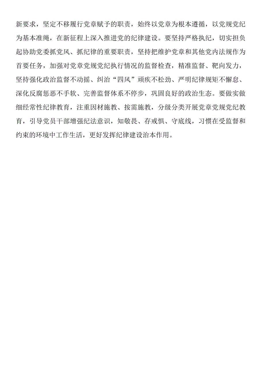 学习党章心得体会：以党章党规党纪为标尺正身立行.docx_第3页