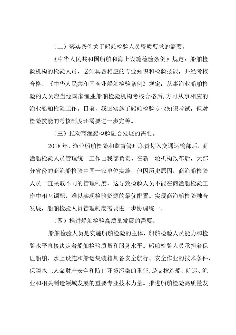 船舶检验人员管理规定征求意见稿起草说明.docx_第2页