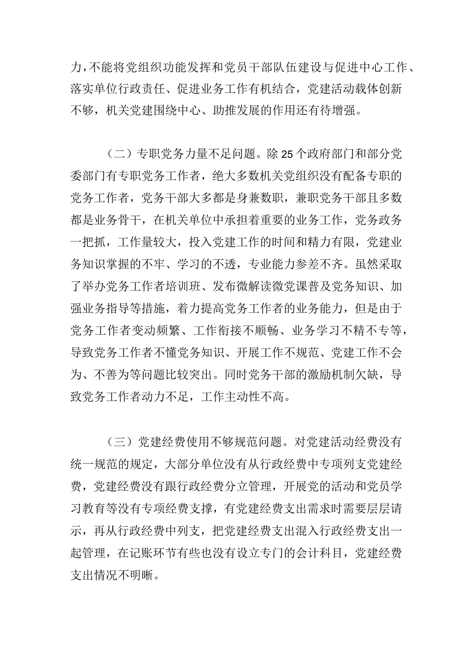 推动高质量发展会议研讨心得体会四篇.docx_第2页