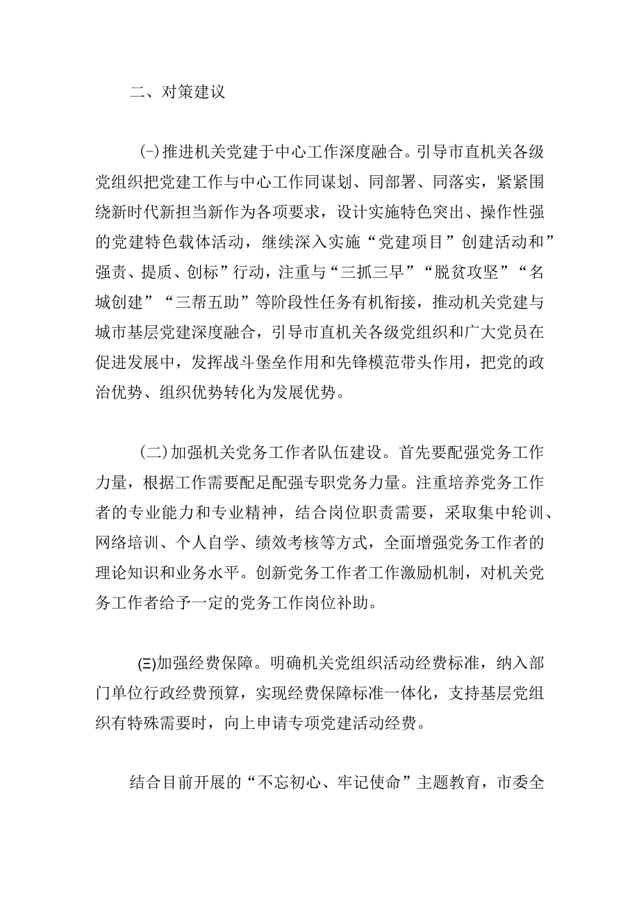 推动高质量发展会议研讨心得体会四篇.docx_第3页