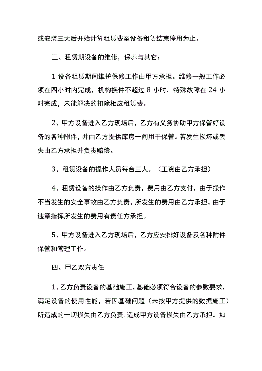 建筑行业工程机械设备租赁合同样本.docx_第2页