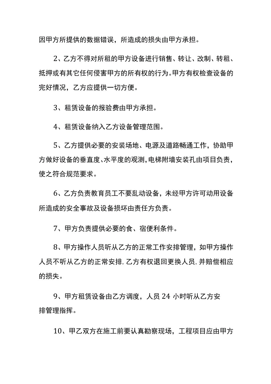 建筑行业工程机械设备租赁合同样本.docx_第3页