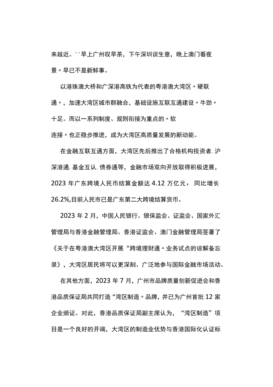 申论真题2023年广东省公务员考试《申论》试题及答案解析县级.docx_第2页