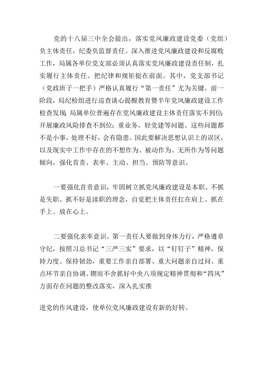 领导干部在党纪政务处分决定会议上的讲话稿.docx_第2页