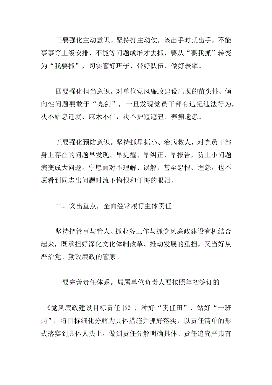 领导干部在党纪政务处分决定会议上的讲话稿.docx_第3页