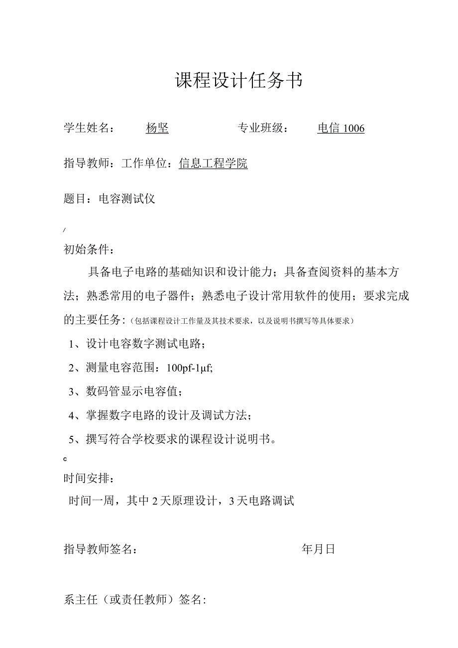 数字电容测试仪课程设计报告.docx_第1页